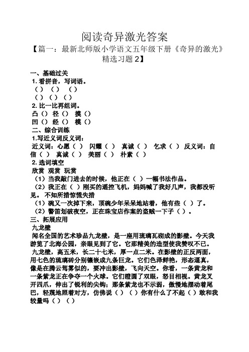 阅读奇异激光答案