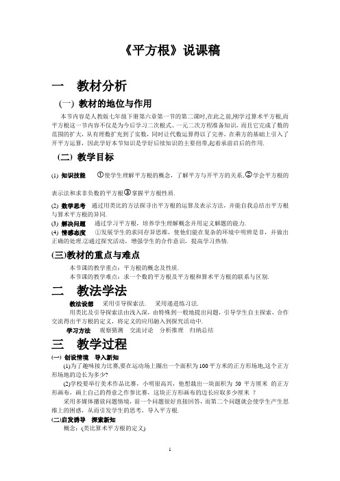 《平方根》说课稿