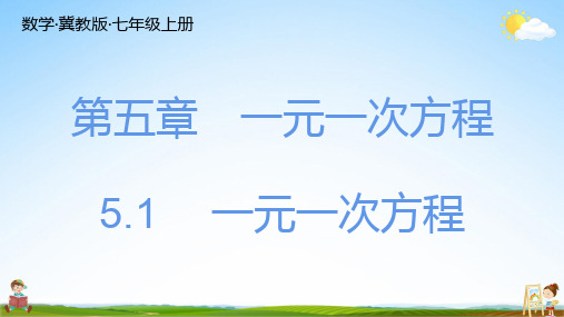 冀教版七年级数学上册 第五章 总复习 练习题教学课件PPT初一公开课