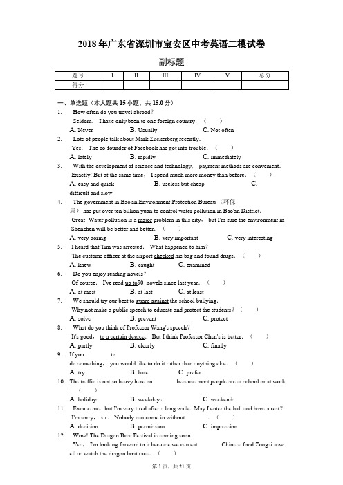 2018年广东省深圳市宝安区中考英语二模试卷