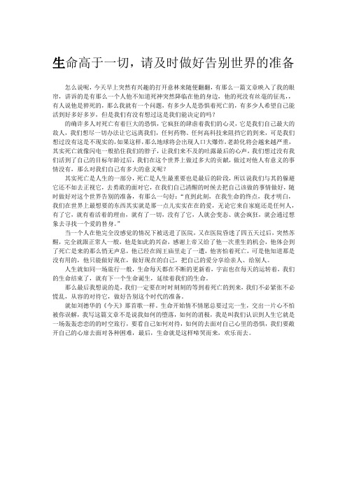 生命高于一切