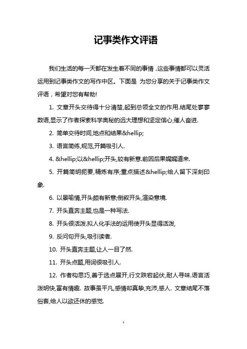 记事类作文评语