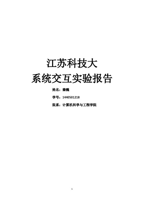 信息安全技术实验报告