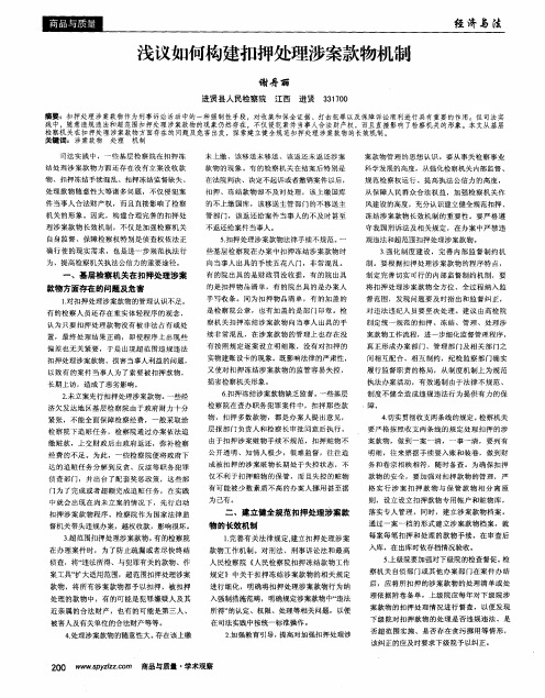 浅议如何构建扣押处理涉案款物机制