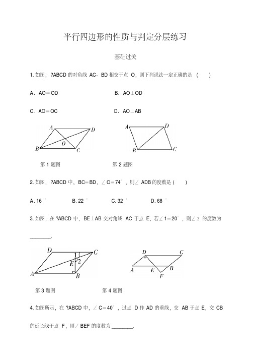 平行四边形的性质与判定(中考总复习)分层作业