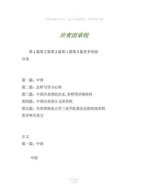 共青团章程