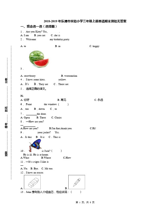 2018-2019年乐清市实验小学三年级上册英语期末测验无答案