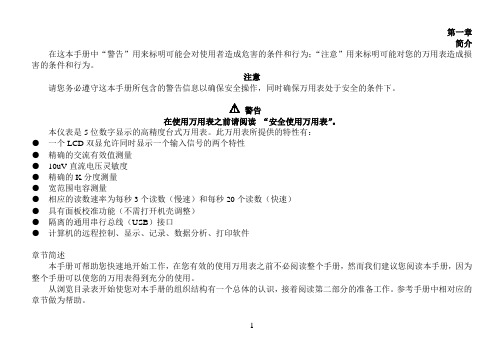 胜利VICTOR 8145C智能台式真有效值万用表_中文说明书