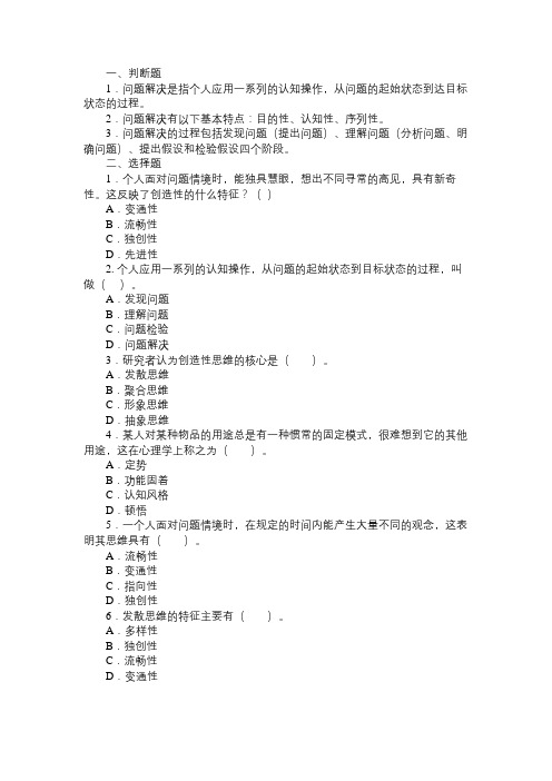 河南教师资格考试心理学第九章问题解决与创造性