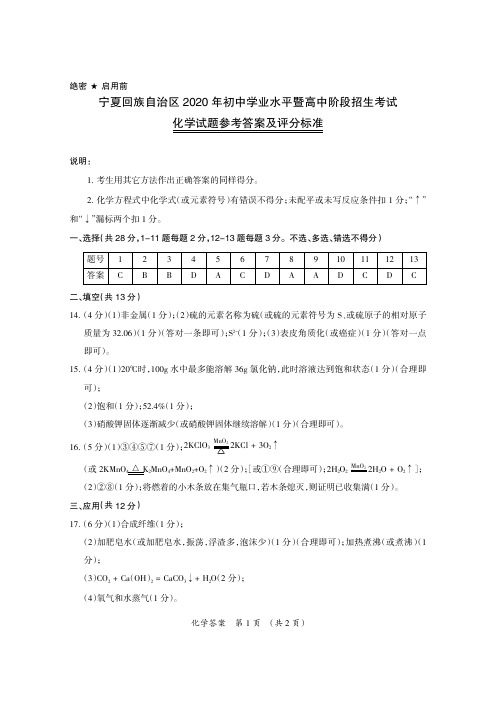 宁夏2020年中考化学答案