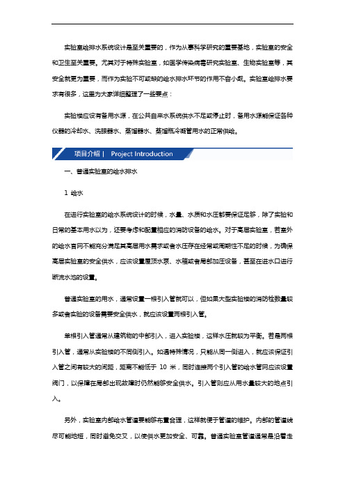 实验室给排水要求有哪些