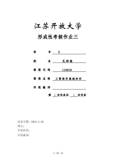 工程造价形考作业3