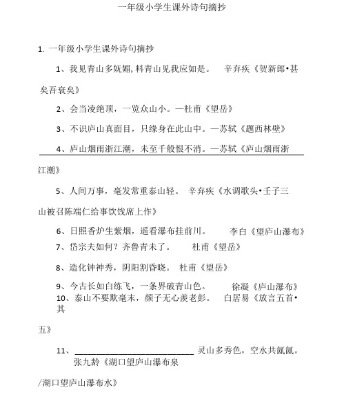 一年级小学生课外诗句摘抄