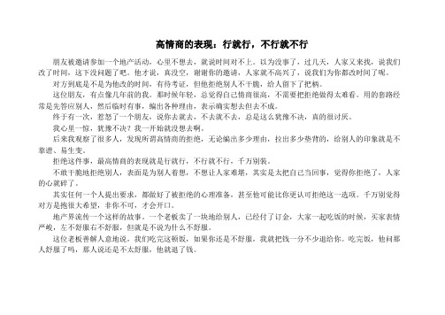 高情商的表现：行就行,不行就不行