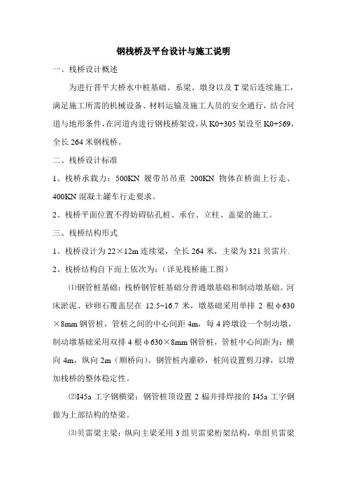 钢栈桥施工图