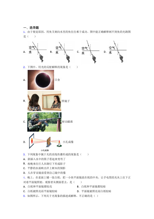新北师大版初中物理八年级上第五章《光现象》测试题(含答案解析)