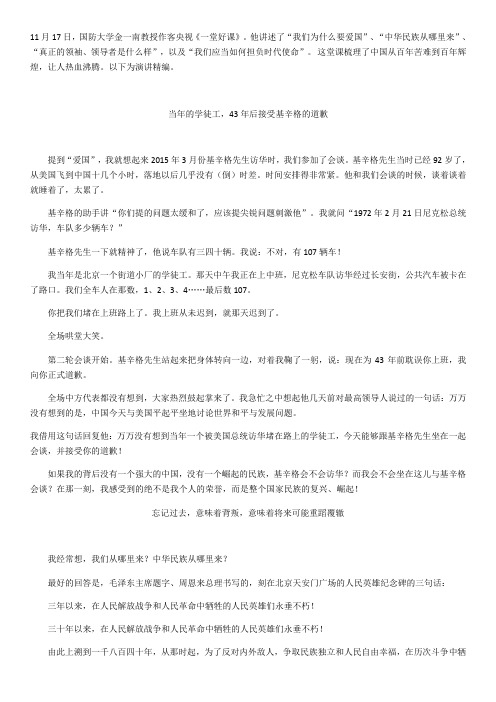 金一南教授作客央视《一堂好课》