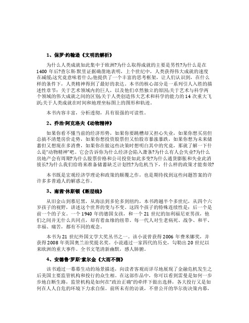 提高思想境界的20本好书推荐