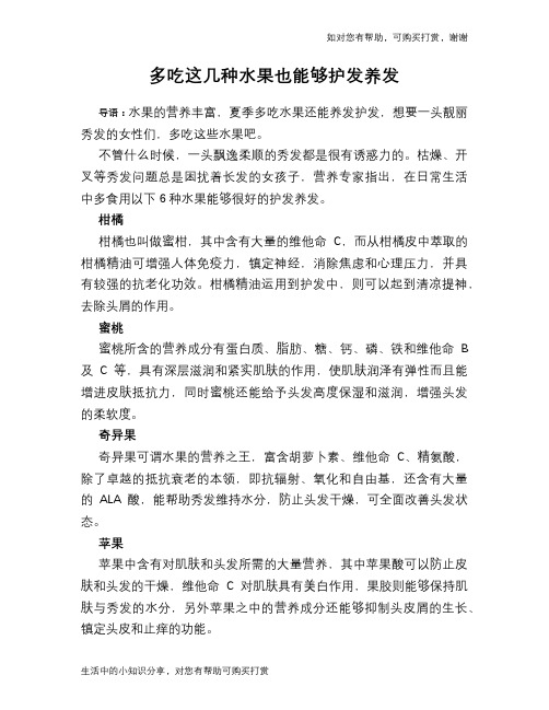 多吃这几种水果也能够护发养发