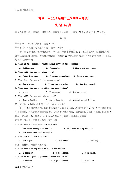 【配套K12】高二英语上学期期中试题(无答案)