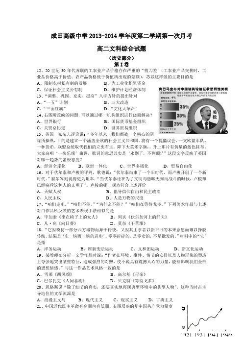 成田高级中学高二文科班第二学期第一次月考(历史)