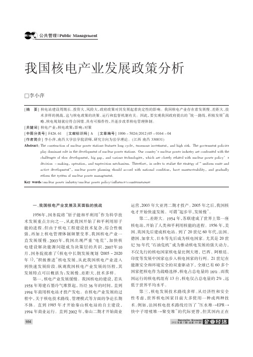 我国核电产业发展政策