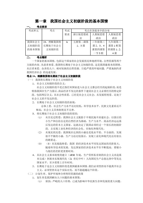 初三政治上社会主义初级阶段的基本国情
