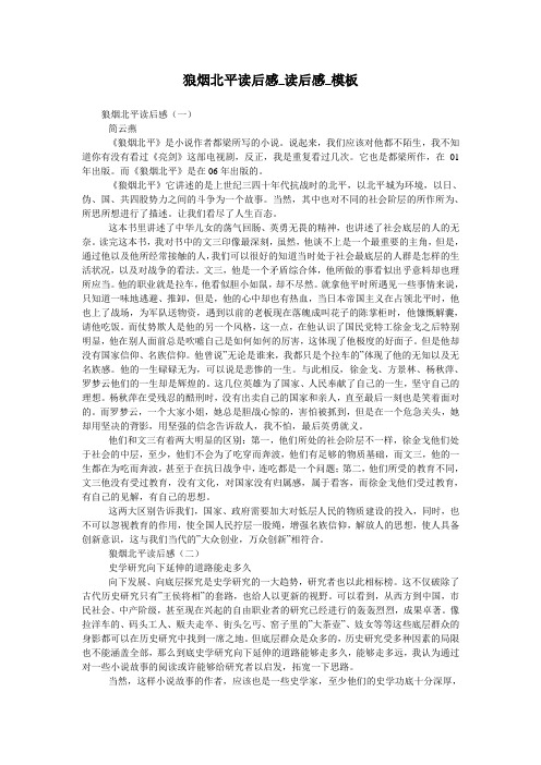狼烟北平读后感_读后感_模板