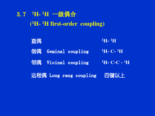 chp3_2 偏共振去偶技术