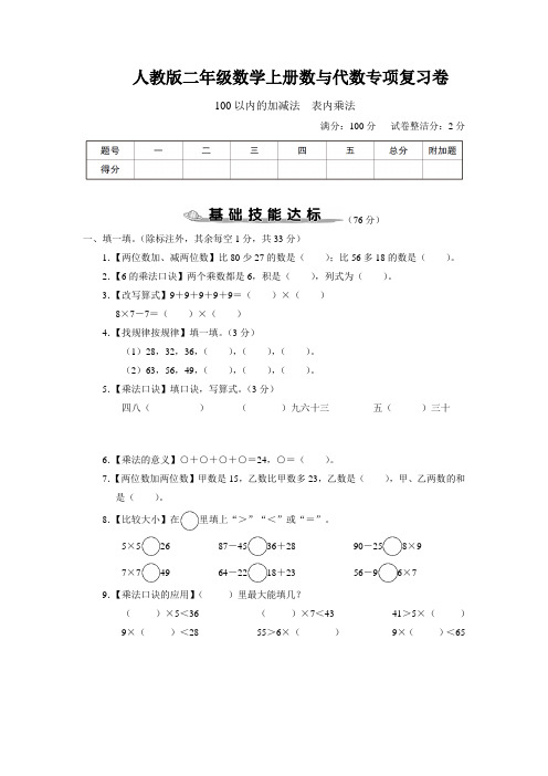 人教版二年级数学上册数与代数专项复习卷 附答案