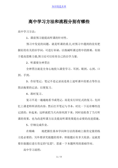 高中学习方法和流程分别有哪些