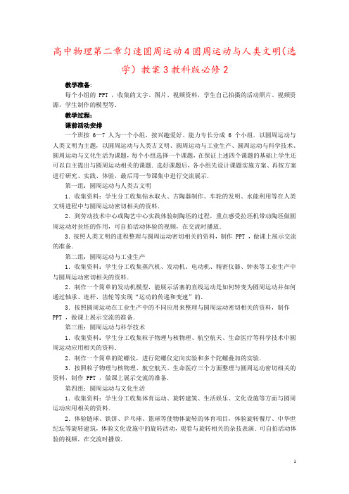 高中物理第二章匀速圆周运动4圆周运动与人类文明(选学)教案3教科版必修2