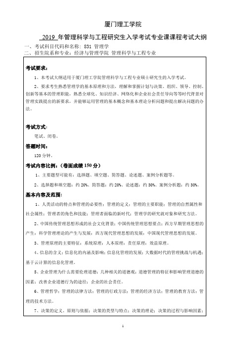 厦门理工学院