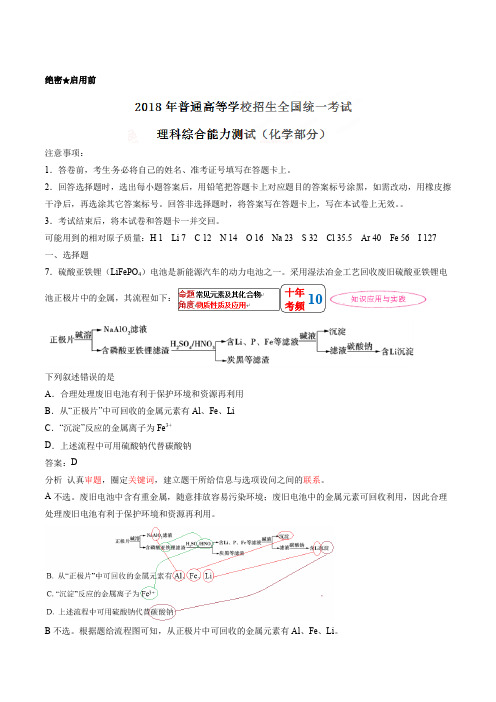 2018年高考全国卷Ⅰ理综化学试题解析(全套分析)