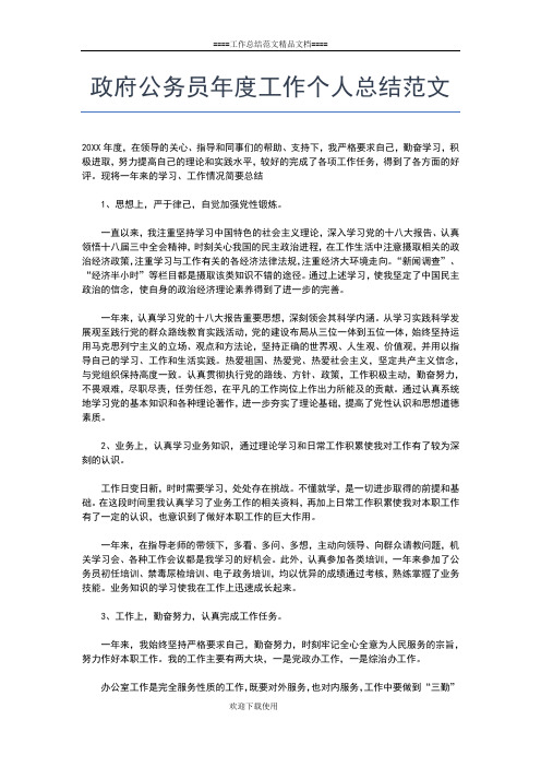 2019年最新政府公务员个人年终总结工作总结文档【五篇】