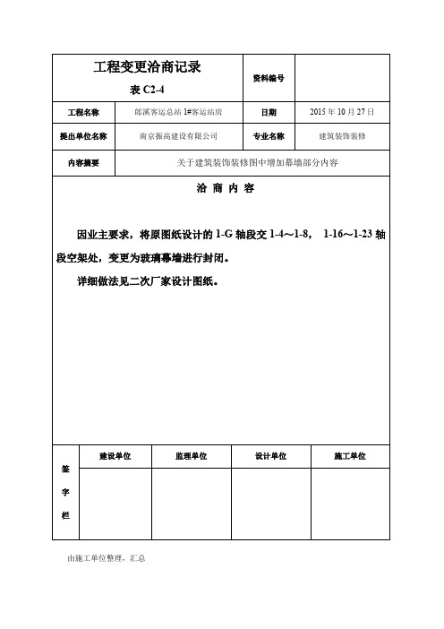工程洽商记录表格