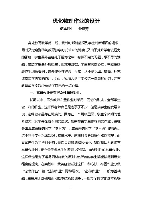 优化物理作业的设计