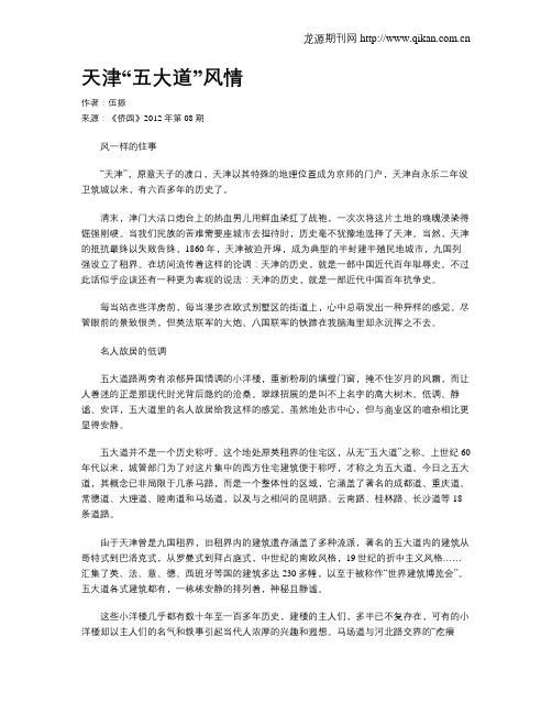天津“五大道”风情