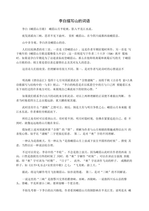 李白描写山的词语