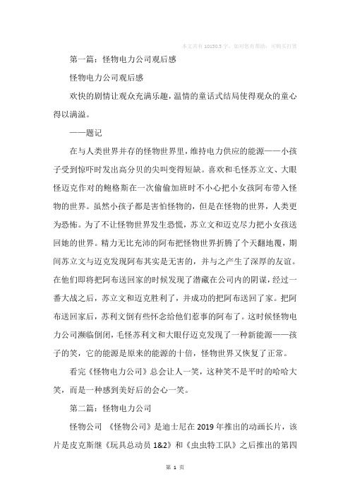 怪物电力公司观后感(精选多篇)