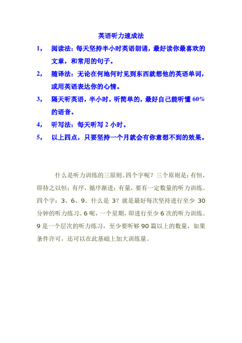 英语听力速成法