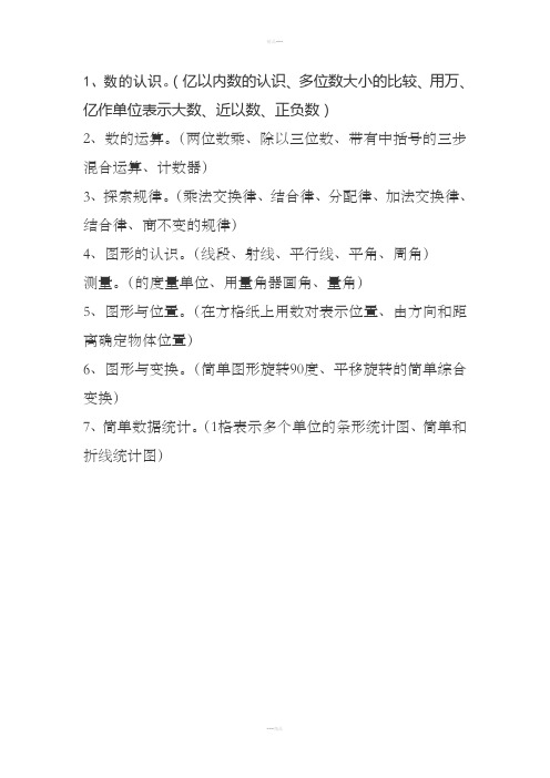 四年级数学主要学习内容