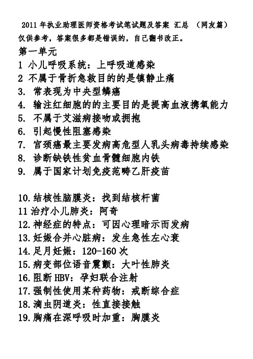 2011年执业助理医师资格考试笔试题及答案 汇总