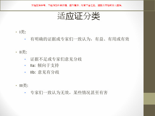 心脏起搏器植入指南解读课件