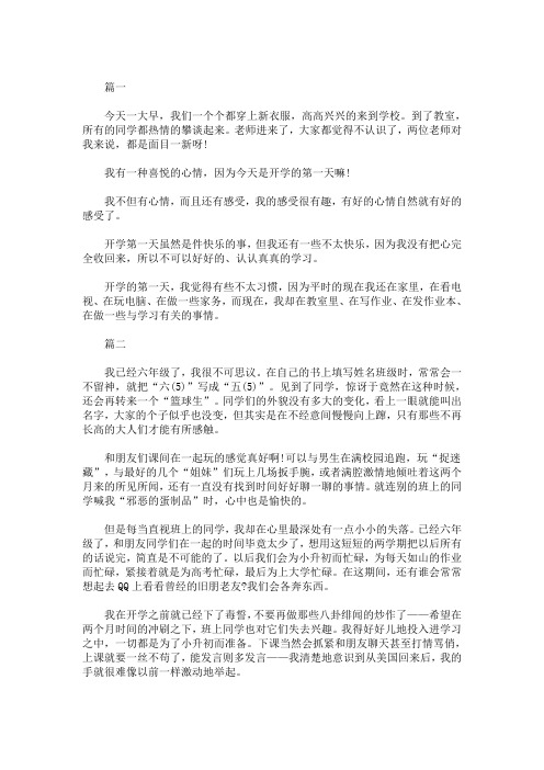 精选最新新年开学第一天小学作文范文精选5篇