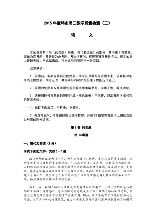 陕西省宝鸡市2015年下学期高三教学质量检测(三)