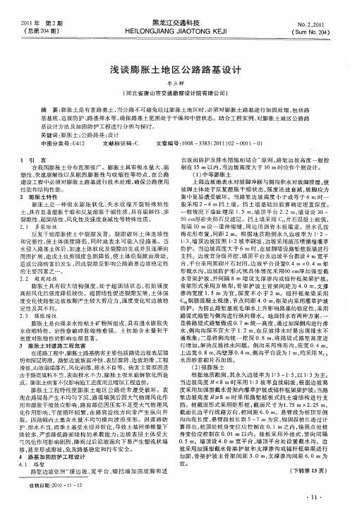 浅谈膨胀土地区公路路基设计