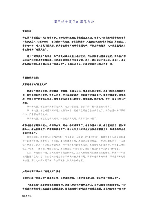 高三学生复习的高原反应