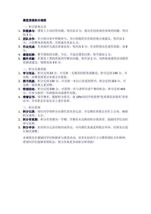 课堂表现积分规则
