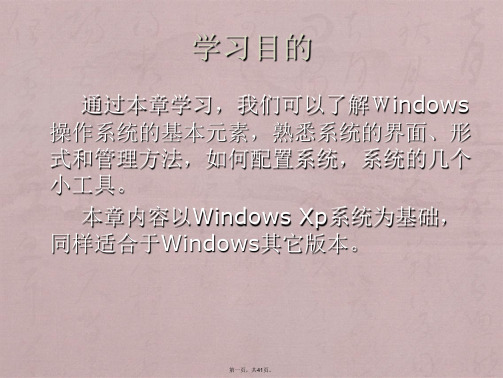 Windows基础知识